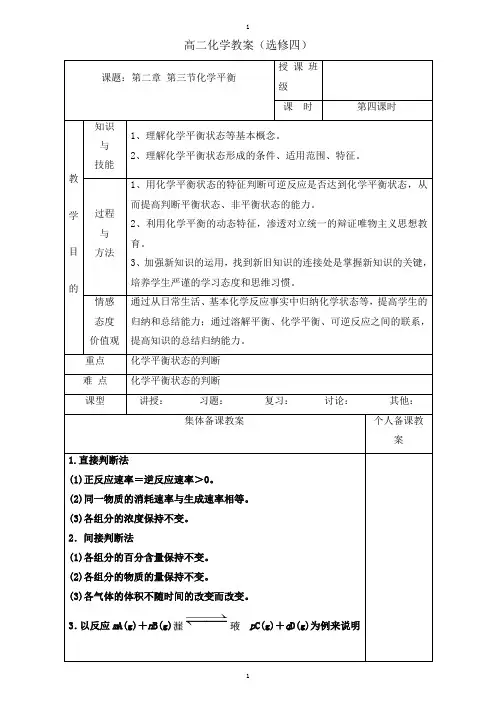 人教版高中化学选修四教案：2.3化学平衡第四课时