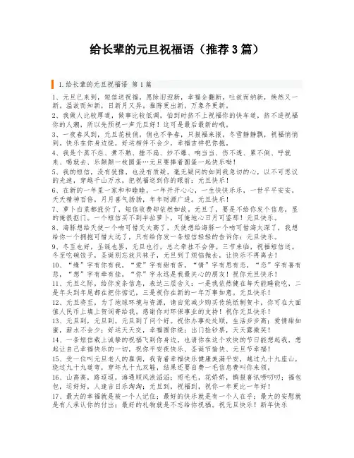 给长辈的元旦祝福语(推荐3篇)