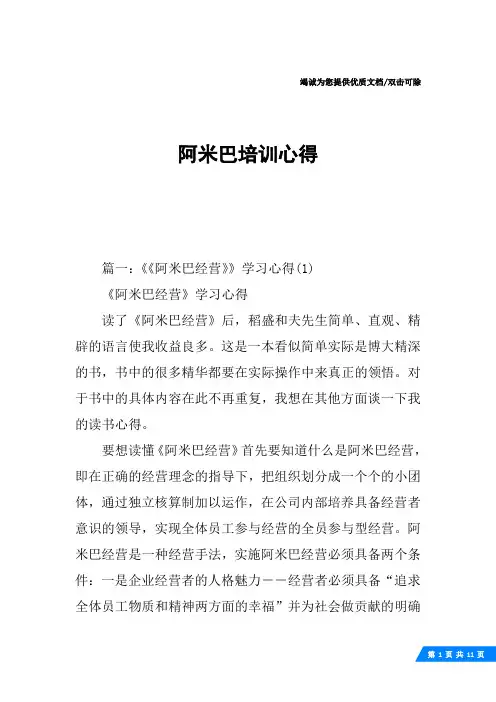 阿米巴培训心得