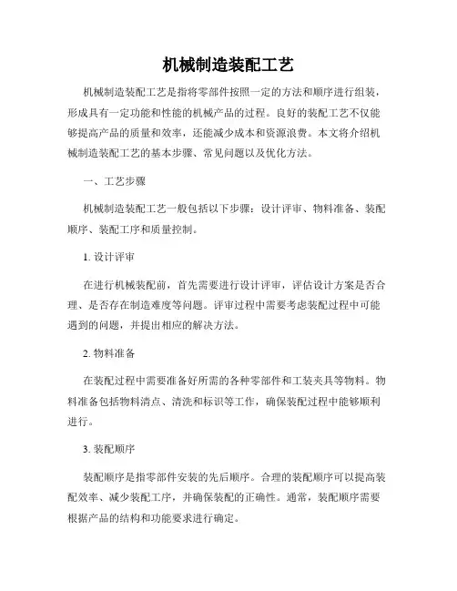 机械制造装配工艺
