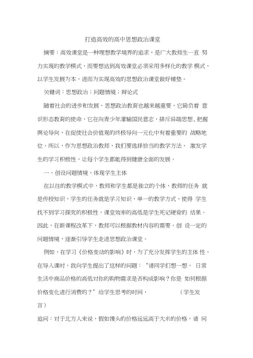 打造高效高中思想政治课堂