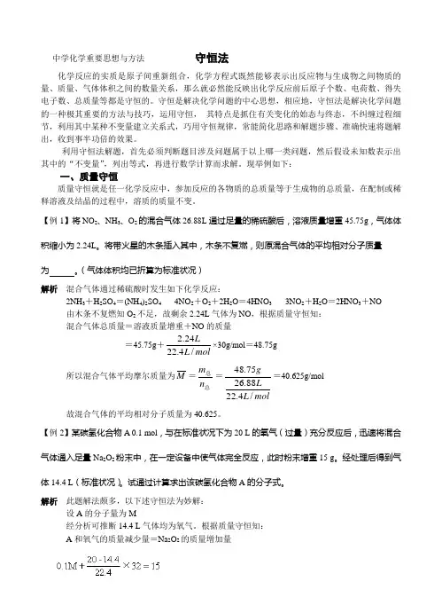 高中化学守恒法