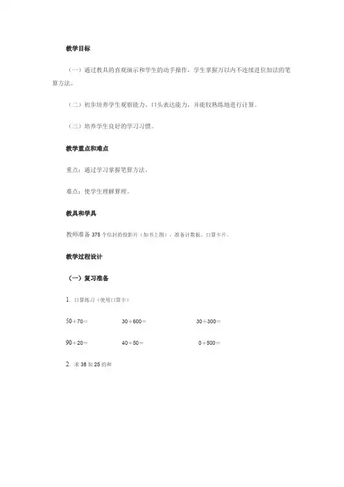 不连续进位的笔算加法教学设计
