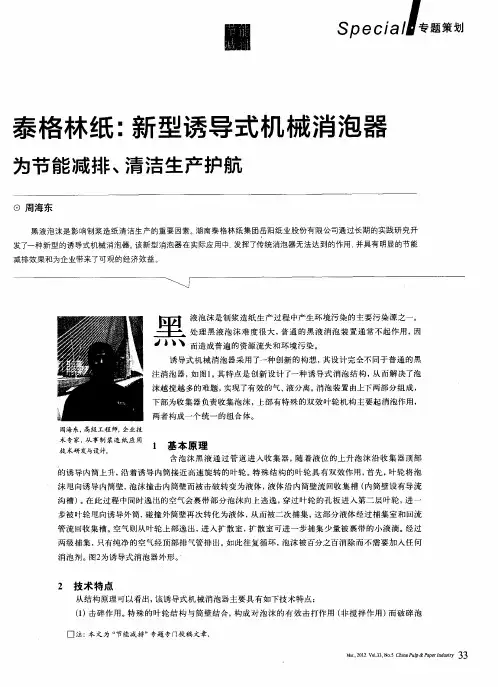 泰格林纸：新型诱导式机械消泡器为节能减排、清洁生产护航