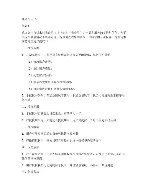 应急处理用户授权书