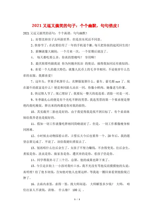2021又逗又搞笑的句子：个个幽默,句句俏皮!