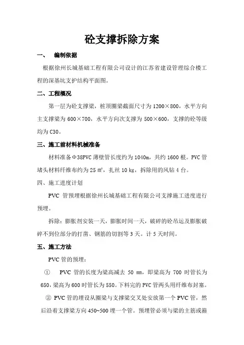 砼支撑拆除方案