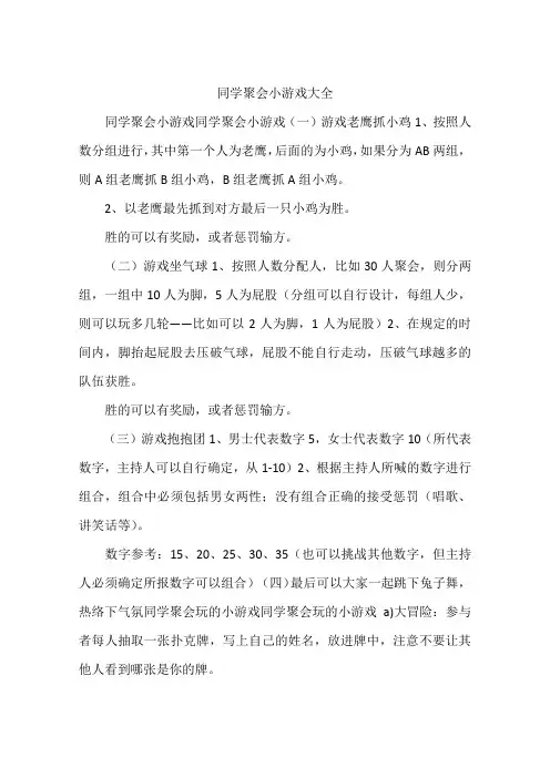 同学聚会小游戏大全