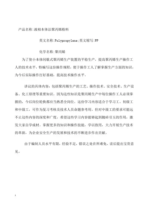 聚丙烯简介
