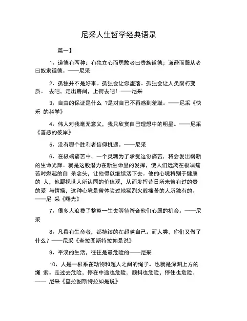 尼采人生哲学经典语录