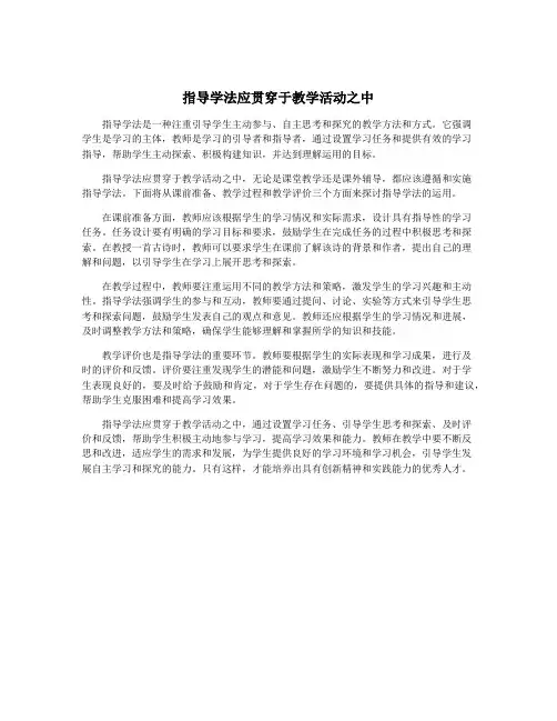 指导学法应贯穿于教学活动之中