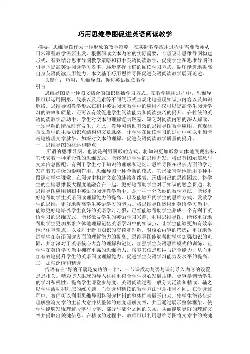 巧用思维导图促进英语阅读教学