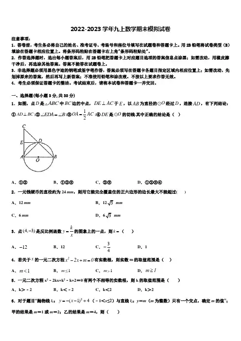 2022-2023学年广东省佛山市禅城区数学九年级第一学期期末统考试题含解析