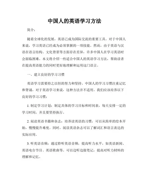 中国人的英语学习方法