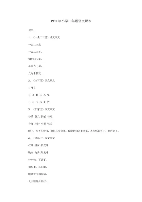 1992年小学一年级语文课本