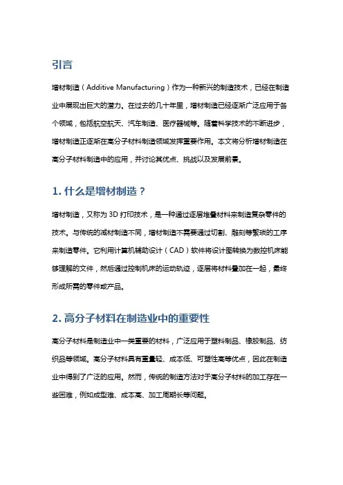 制造业分析：增材制造在高分子材料制造中的应用