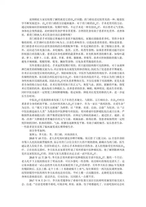 贲门癌病人术后饮食应该注意哪些