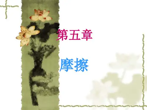 理论力学第五章