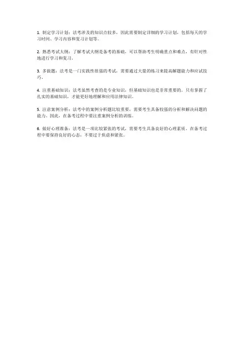 法考考试策略