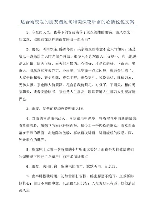 适合雨夜发的朋友圈短句唯美深夜听雨的心情说说文案