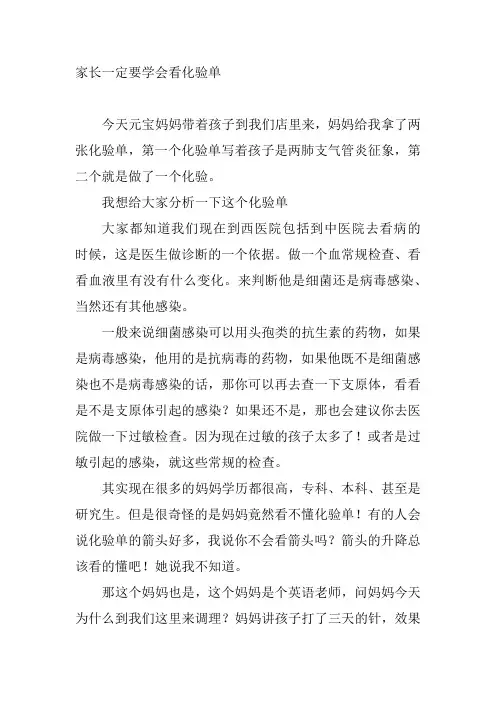 家长一定要学会看化验单!