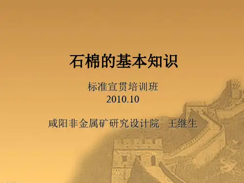 石棉的基本知识