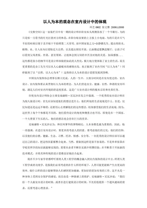 以人为本的理念在设计中的体现