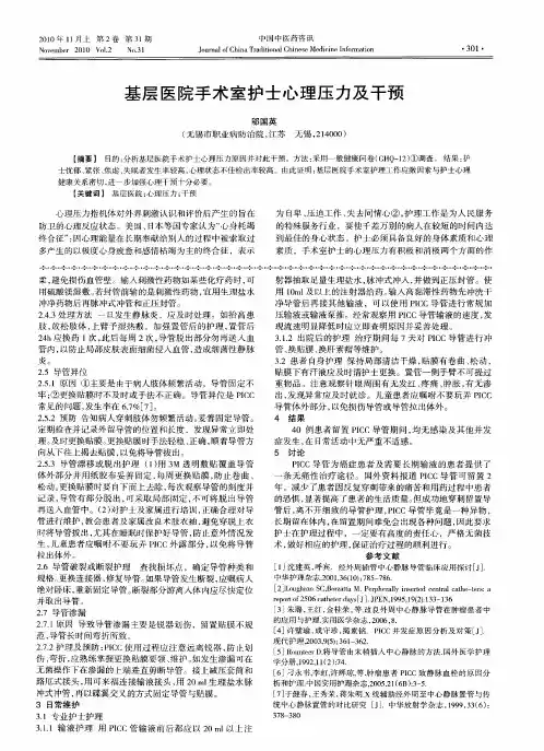 基层医院手术室护士心理压力及干预