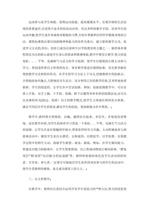 现代体育教学课堂重在创新