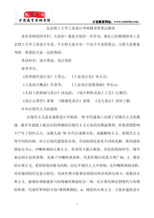 北京理工大学工业设计考研参考书笔记精讲