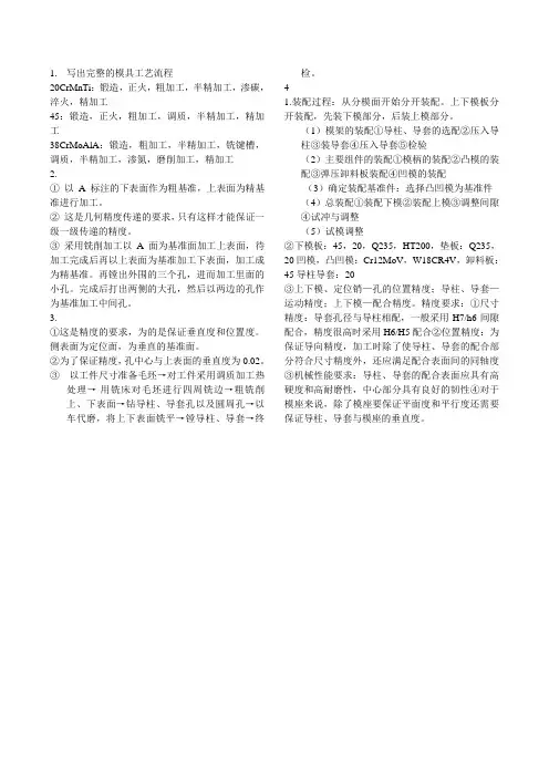 模具制造工艺练习题终极版