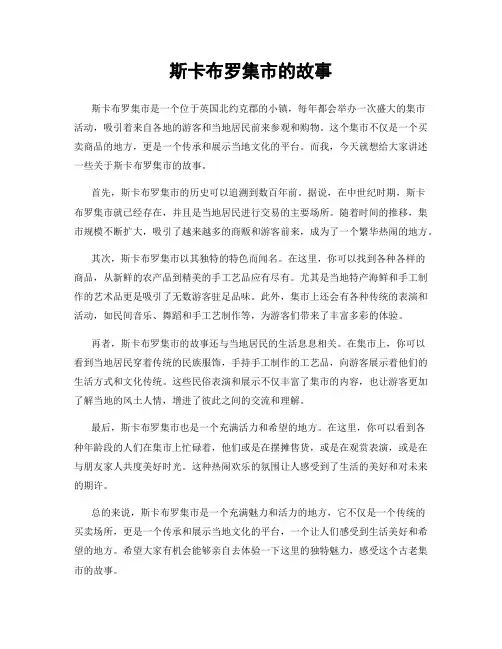 斯卡布罗集市的故事