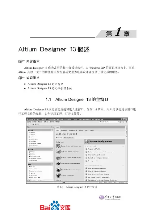 AltiumDesigner13标准教程第一章Altium Designer13概述