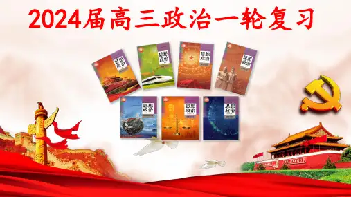 第九课 全面推进依法治国的基本要求 (课件)2024年高考政治一轮复习(统编版必修3)