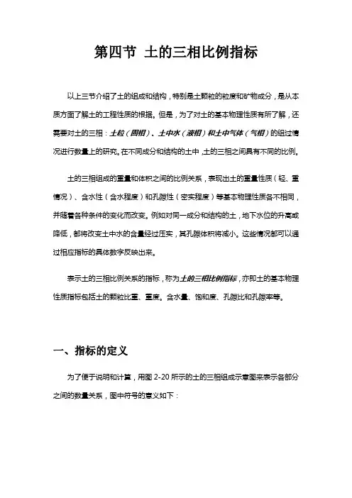 土的三相比例指标