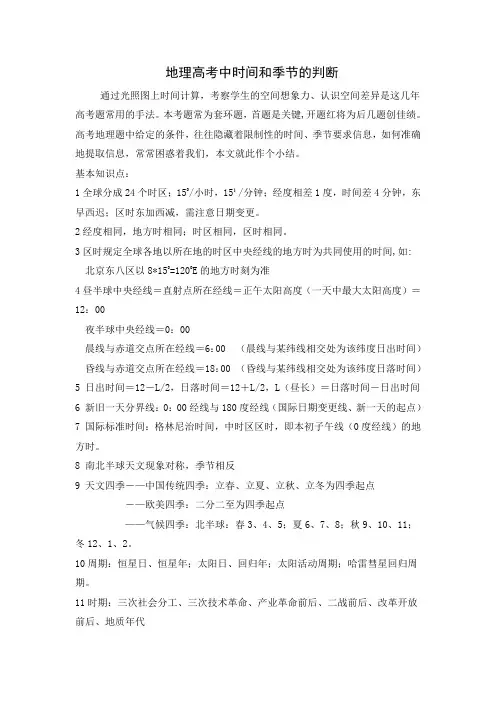 高考中时间和季节的判断