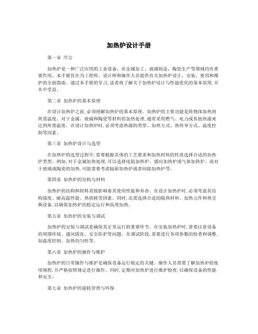加热炉设计手册