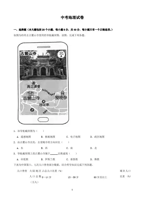 地理中考真题及答案