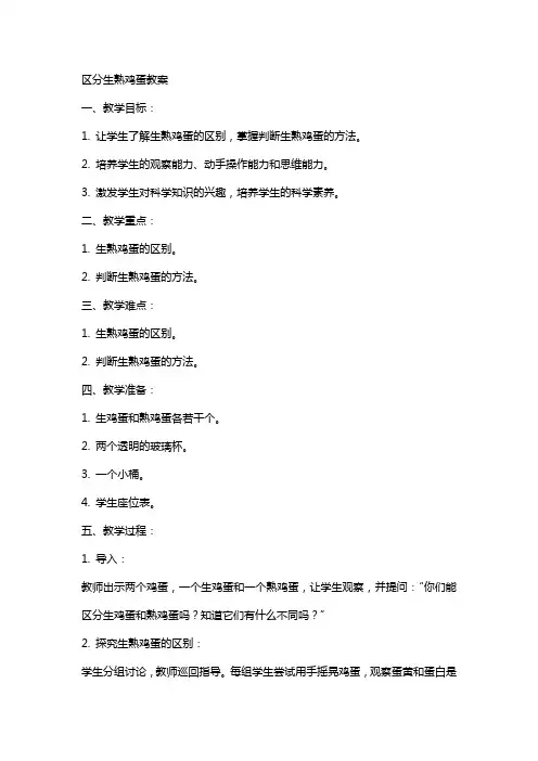 区分生熟鸡蛋教案