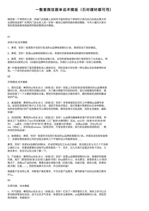 一整套微信跟单话术模版（石材建材都可用）