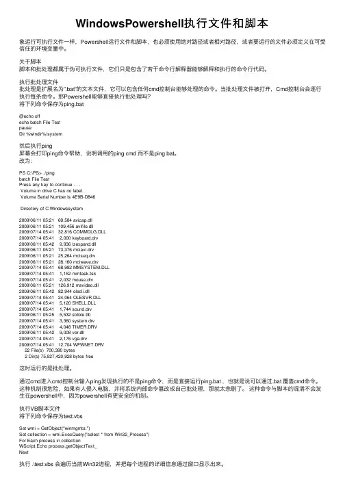 WindowsPowershell执行文件和脚本