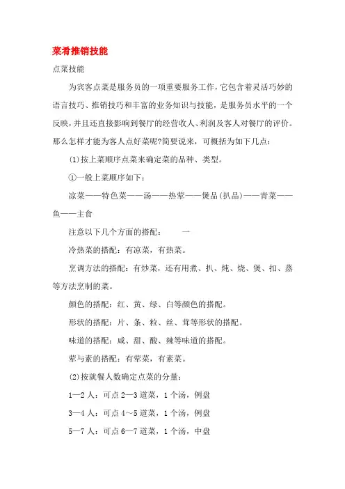 菜肴推销技能