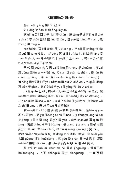 《岳阳楼记》拼音版