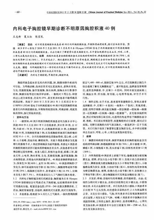 内科电子胸腔镜早期诊断不明原因胸腔积液40例