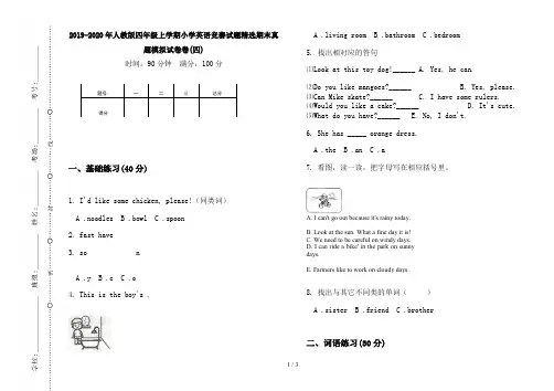 2019-2020年人教版四年级上学期小学英语竞赛试题精选期末真题模拟试卷卷(四)