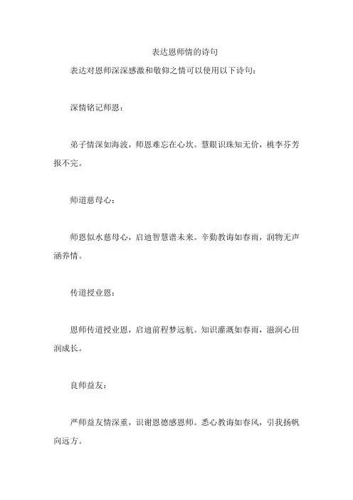 表达恩师情的诗句