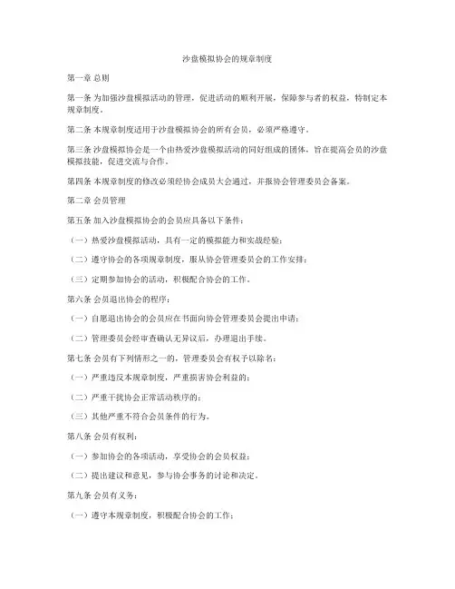 沙盘模拟协会的规章制度