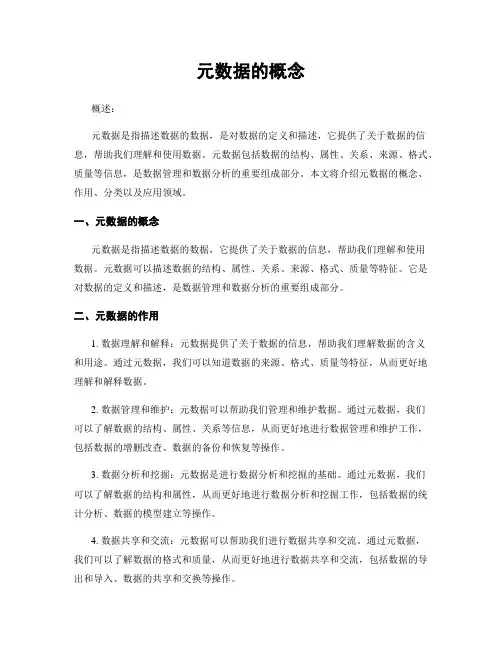 元数据的概念