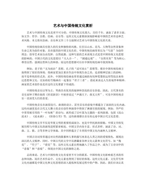 艺术与中国传统文化赏析
