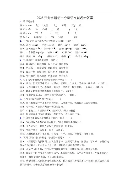 2023开封市新初一分班语文试卷含答案